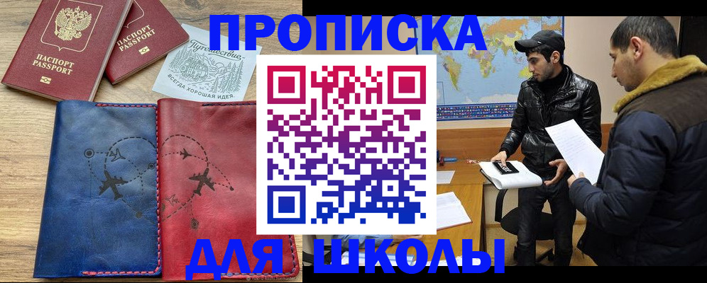 купить прописку в Елизово